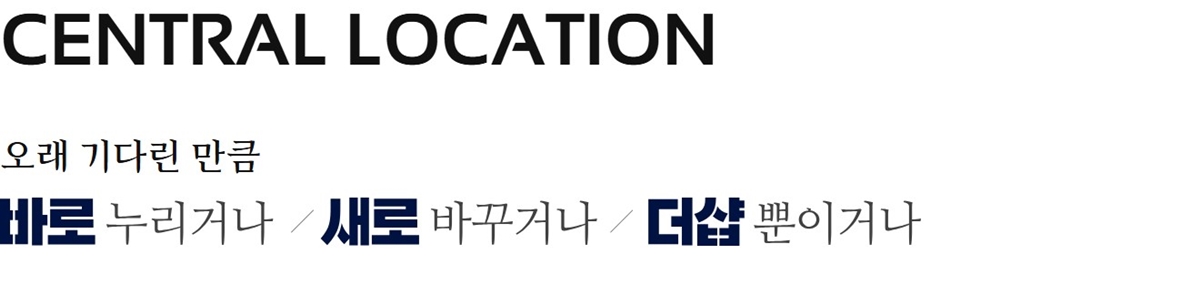 대전_관저동_더샵_3차_아르테_모델하우스_입지1.jpg